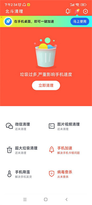 北斗清理免费版