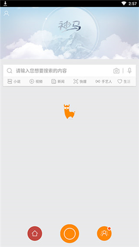 神马搜索app浏览器 1