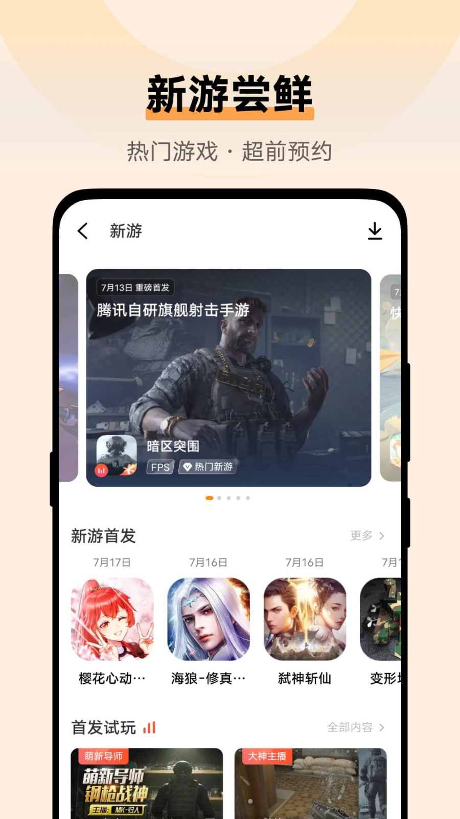 vivo应用中心2