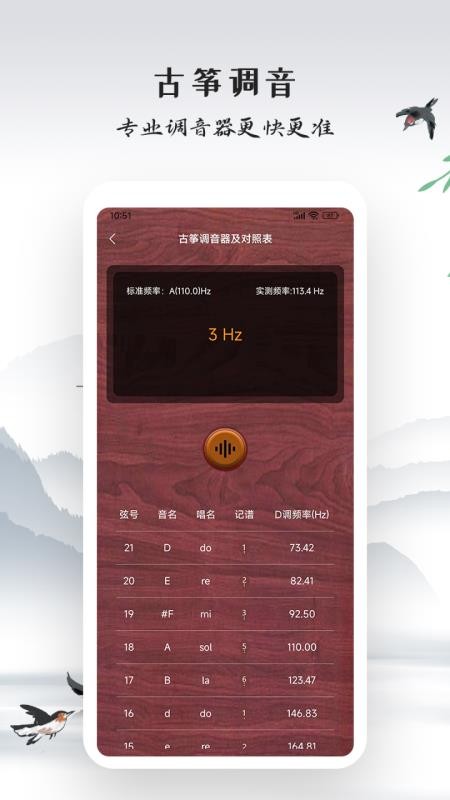 古筝模拟器软件 v1.11