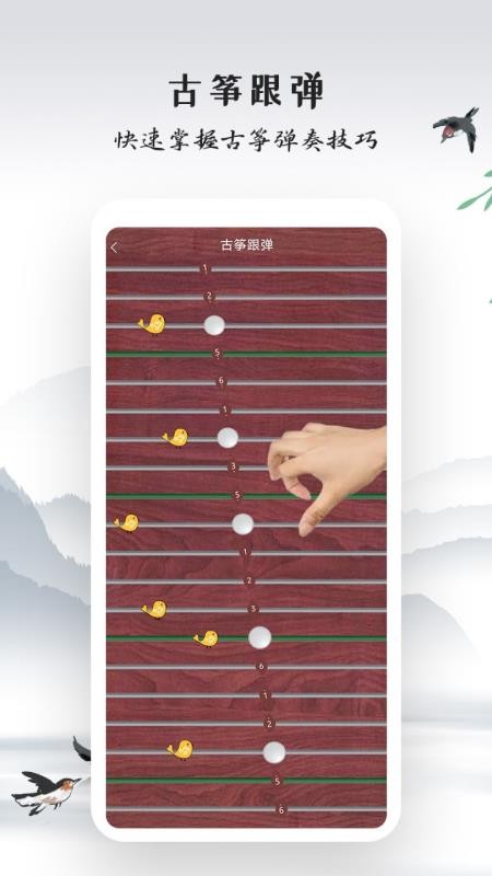 古筝模拟器软件免费版 v1.1 6