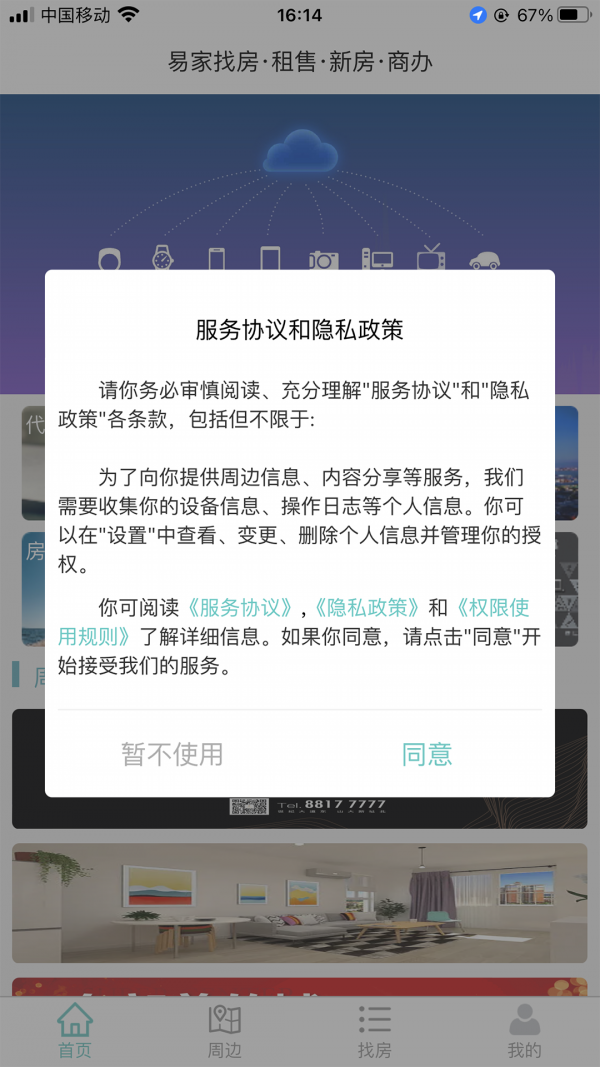 易家找房v1.1.02