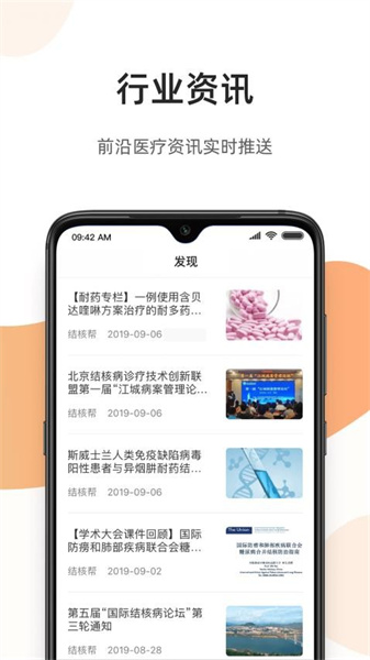 百医通医生版app最新版