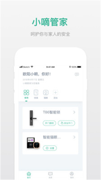 小嘀管家app最新版