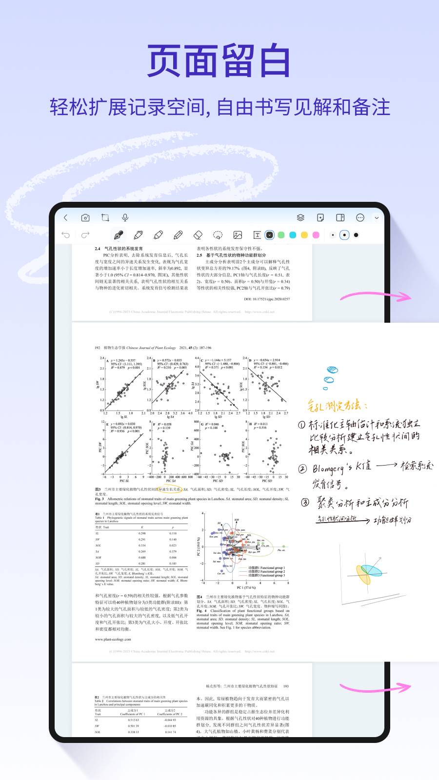 StarNote笔记4