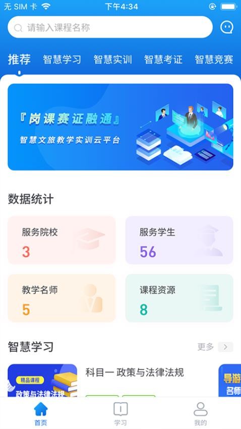 知旅云导游考试app v1.64 1