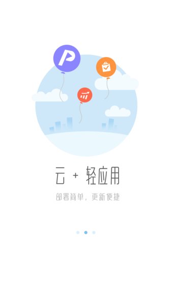 明源云助手房产办公软件1