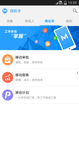 明源云助手房产办公软件2