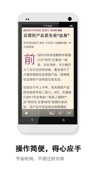 FT中文网双语阅读app 1