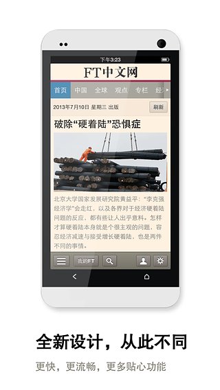 FT中文网app 1