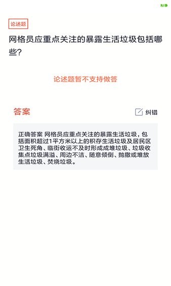 网格员考试题库2024版0