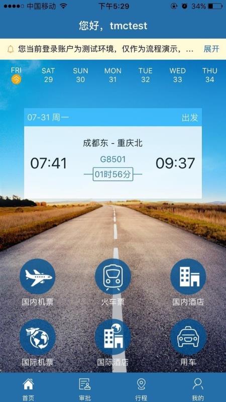 在路上企业商旅0