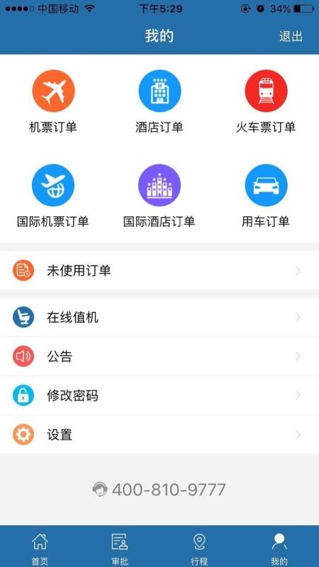 在路上企业商旅1