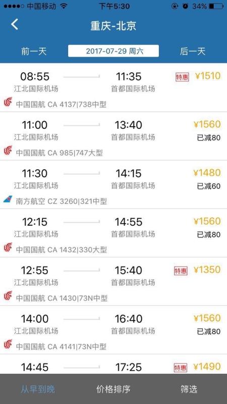 在路上企业商旅2