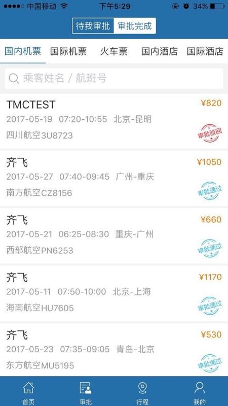 在路上企业商旅3