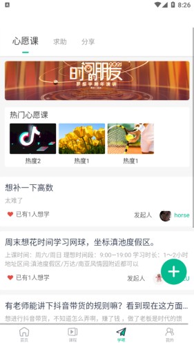 学域网app v1.6.1 3