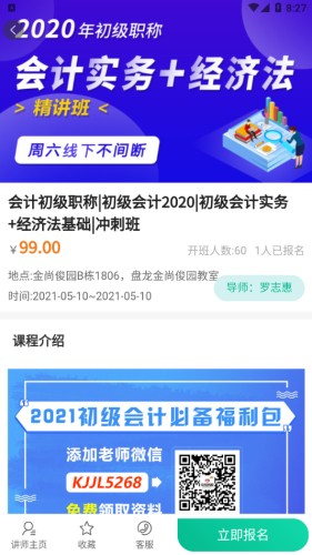 学域网app v1.6.1 4