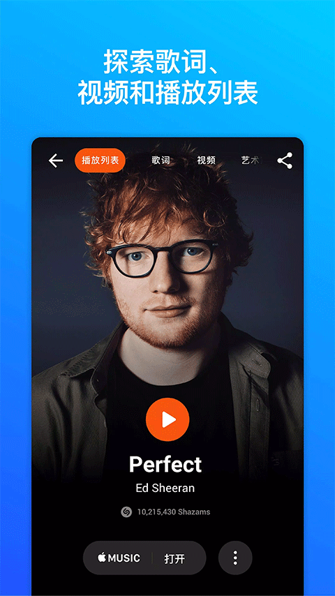 shazam音乐神搜旧版本1