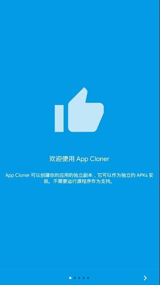 app cloner安卓最新版 1