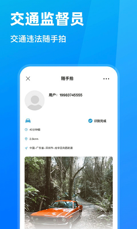 全国随手拍违章0