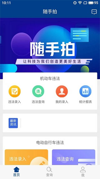 全国随手拍违章app 1