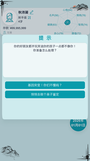 自由人生模拟器不减反增3