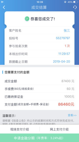 上海国拍app网拍沪牌 1