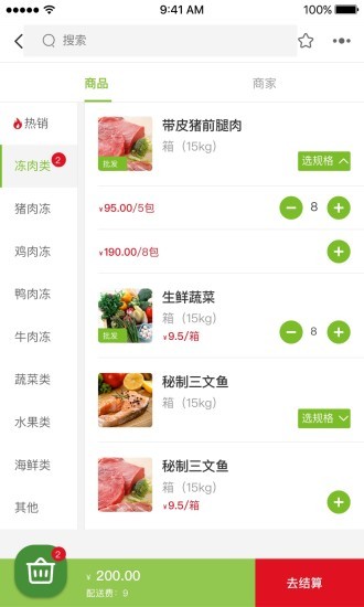 菜味来app v1.5.3 4