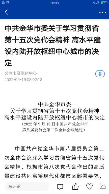 爱义乌新闻客户端0