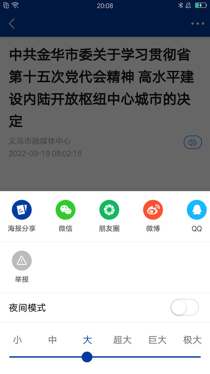 爱义乌新闻客户端1