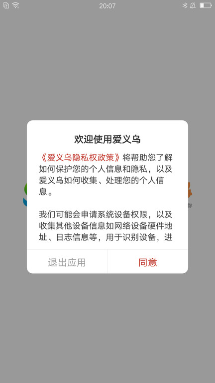 爱义乌新闻客户端2