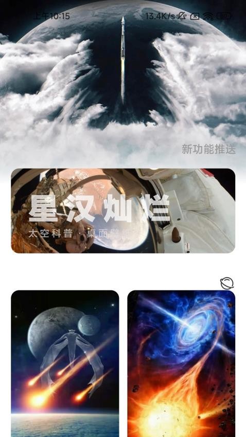 火星充电壁纸2