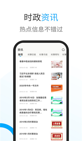 时事一点通app手机版 1