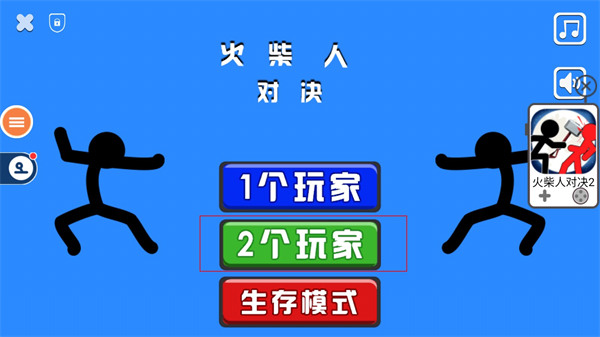 火柴人对决双人版2024