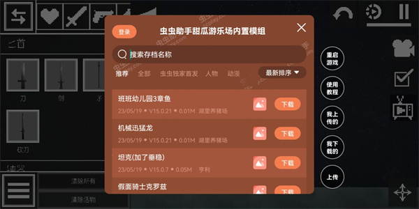 甜瓜游乐场虫虫汉化版最新版