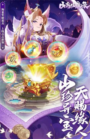 山海仙魔录0.1折