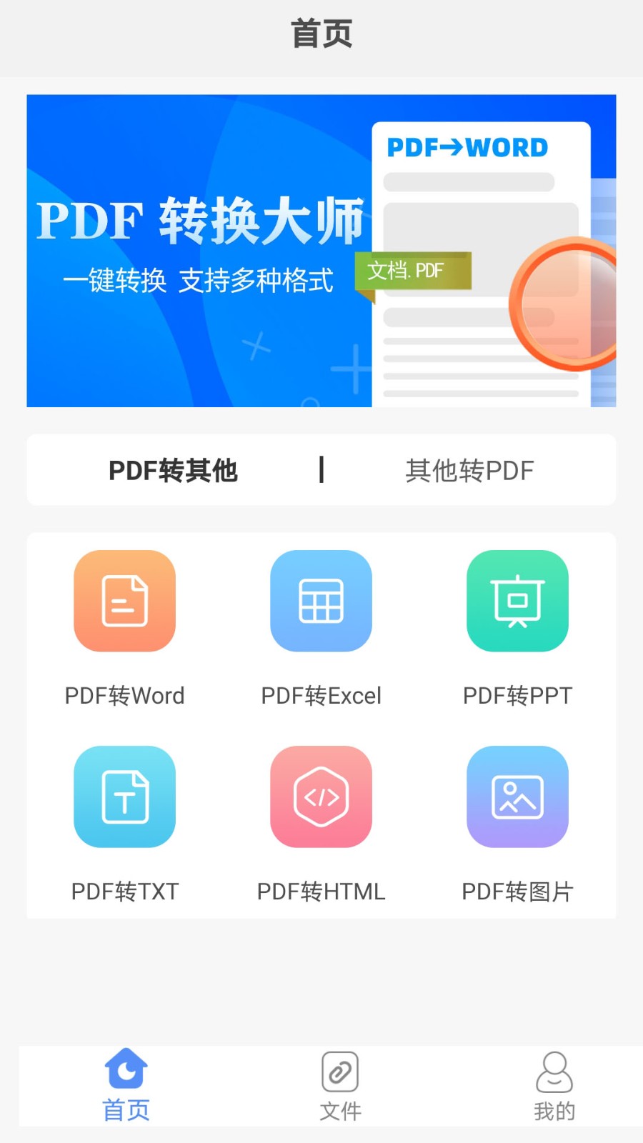 PDF转换助手1