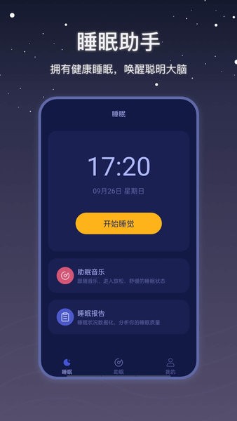 社会性睡眠2