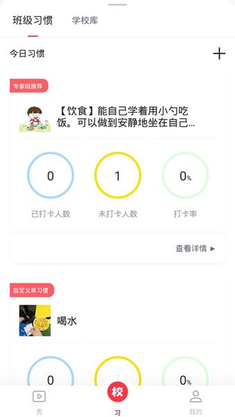 习惯公社app v4.9.4 4