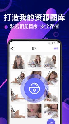 私密相册安全管家app 1