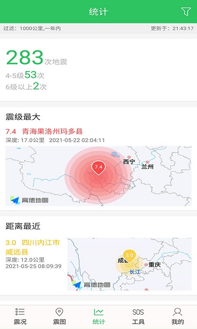 地震预警助手软件0