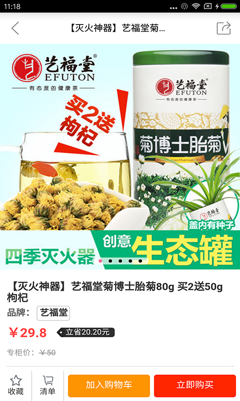 艺福堂茶商城2