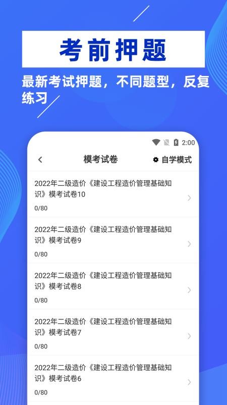 二级造价工程师牛题库0