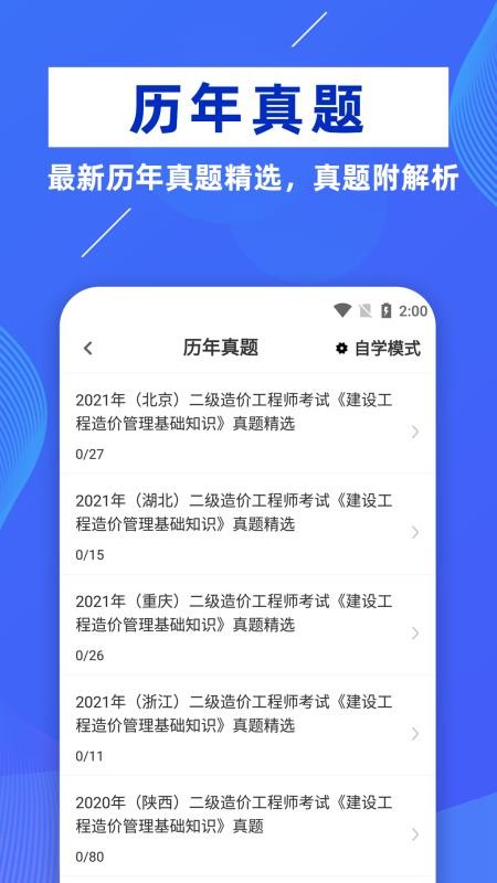 二级造价工程师牛题库1