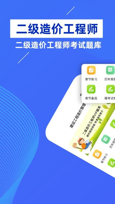 二级造价工程师牛题库3