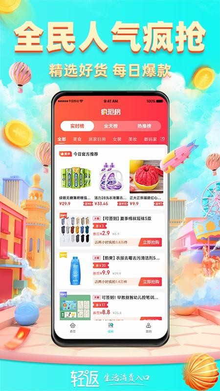 轻返app v1.0.30 1