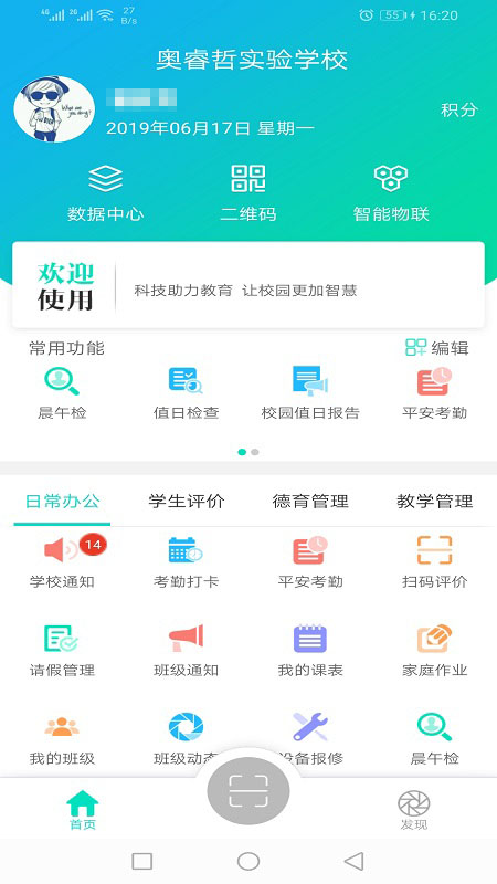 金湾智校教师 v4.0.30