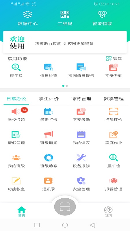 金湾智校教师 v4.0.33