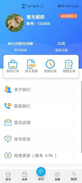 一通教育手机客户端 v5.061