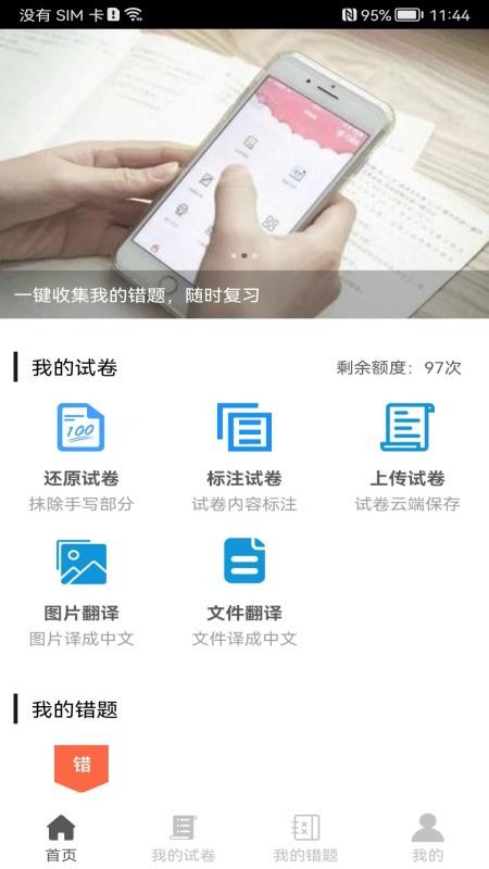 试卷错题宝 v1.2.40